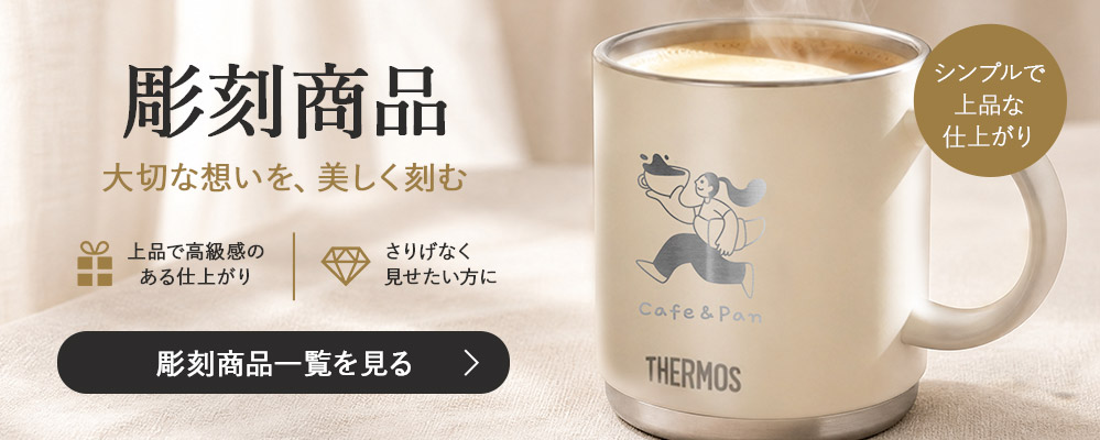 彫刻・名入れバナー