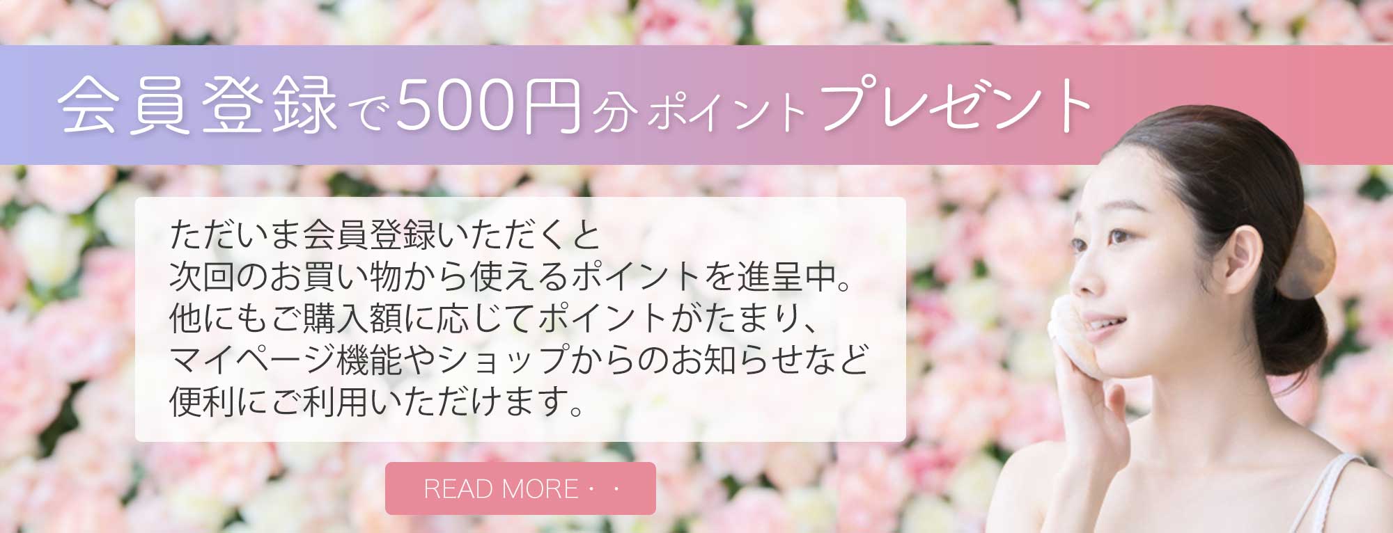 会員登録で500円分ポイントプレゼント