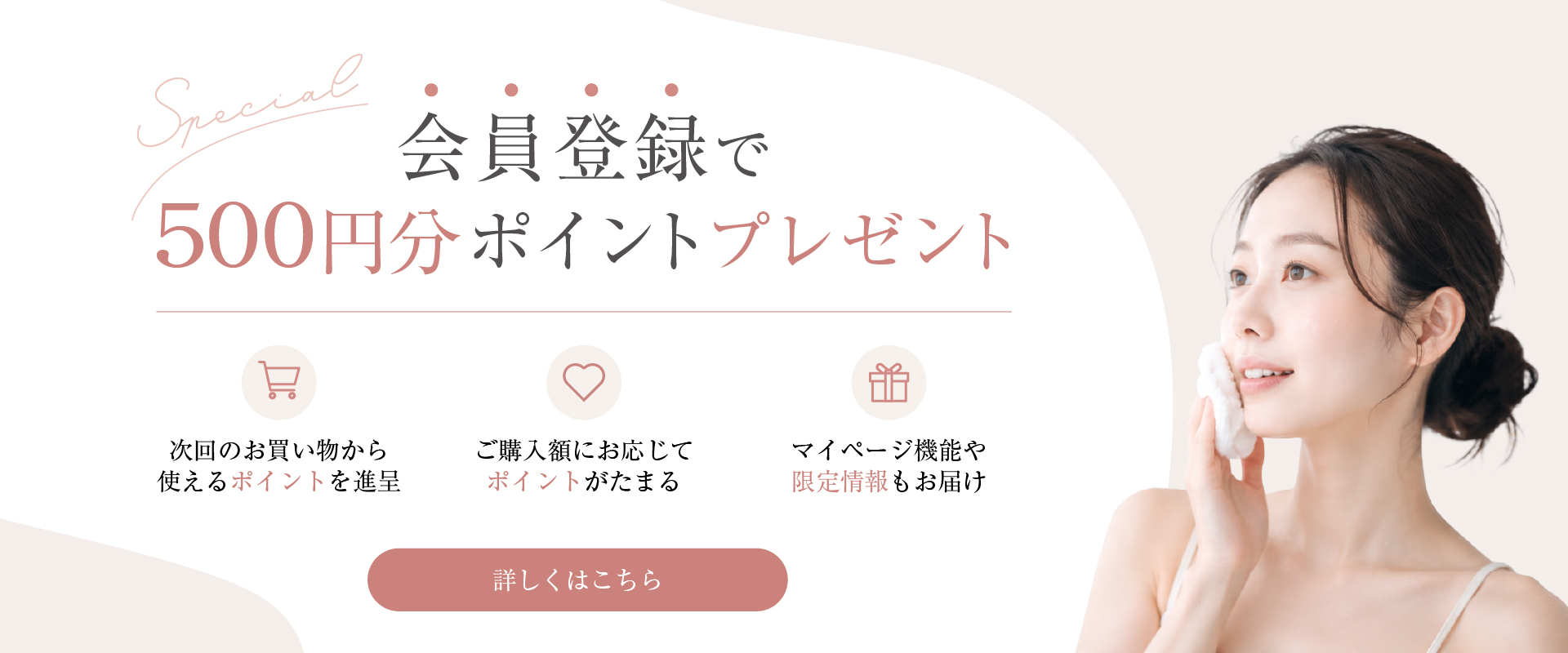 会員登録で500円分ポイントプレゼント