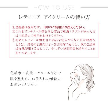 レティニア　アイクリームの画像