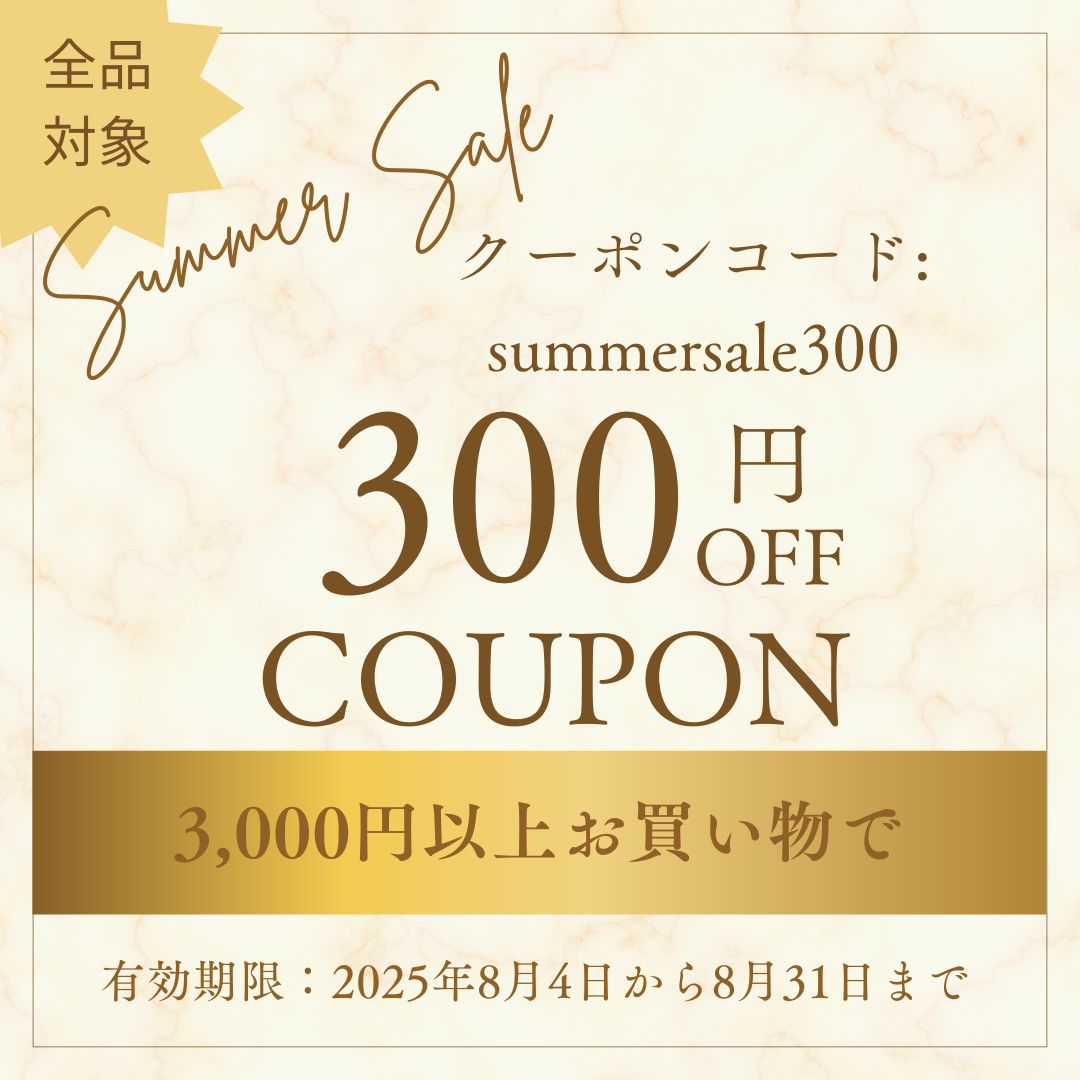 マリーブ化粧品サマーセール2025_300円オフクーポン
