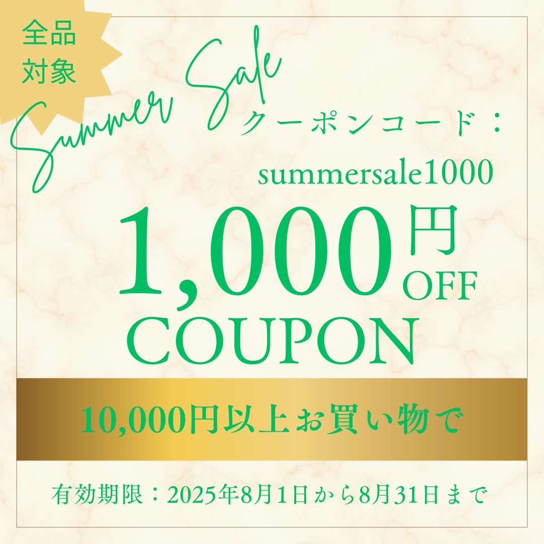 マリーブ化粧品サマーセール2025_1000円オフクーポン