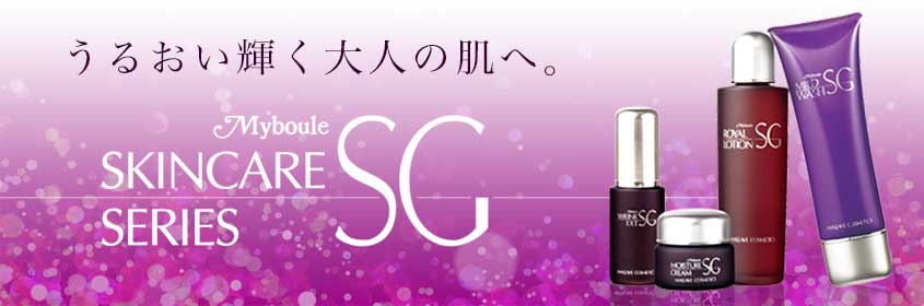 うるおい輝く大人の肌へ「スキンケアSGシリーズ」