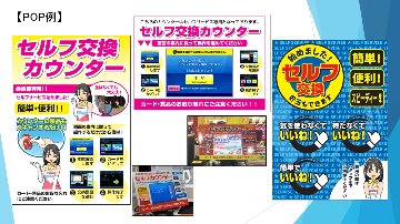 セルフ交換専用ポスのご提案の画像