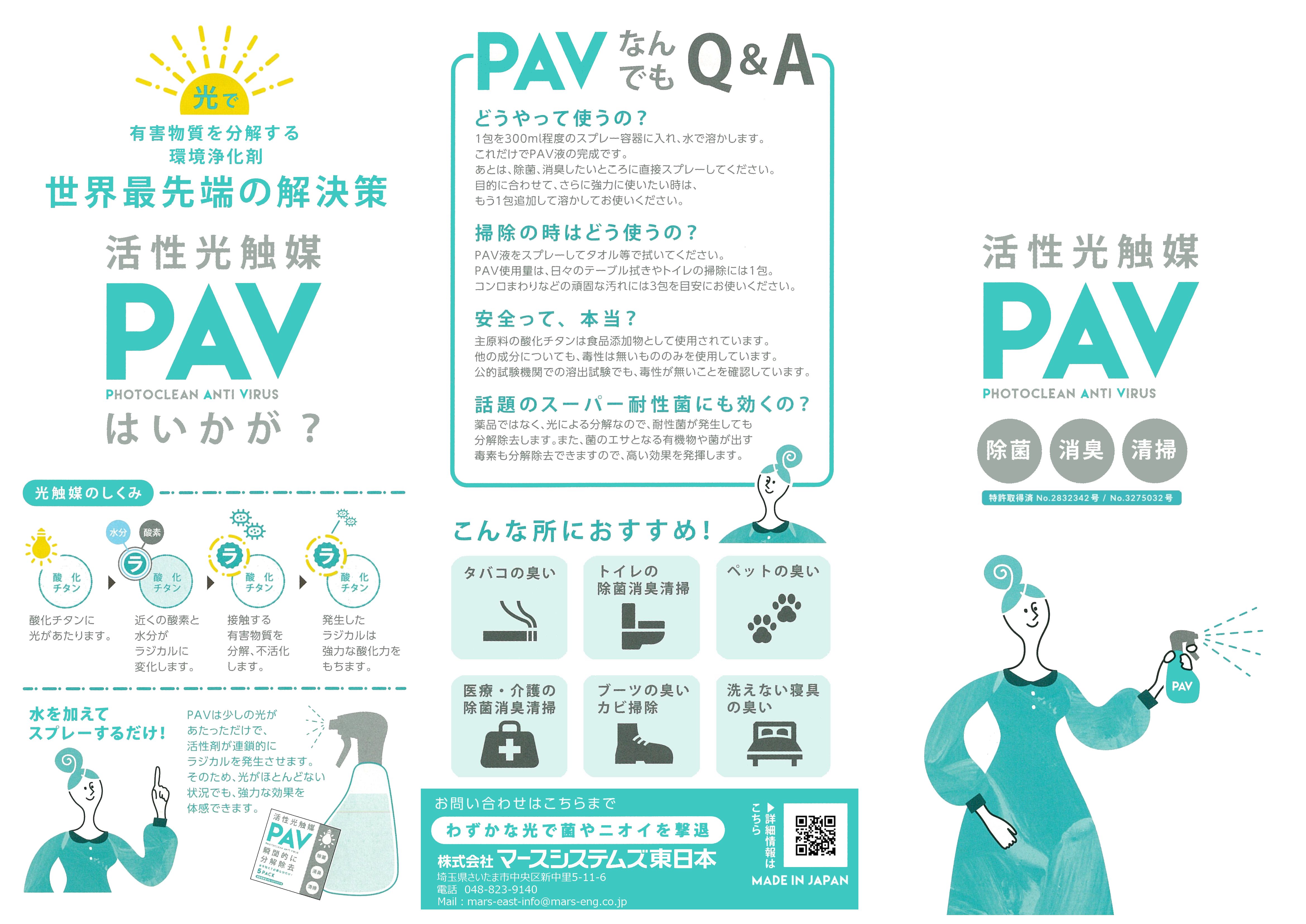 ＰＡＶ　おそうじパウダー 活性光触媒の画像