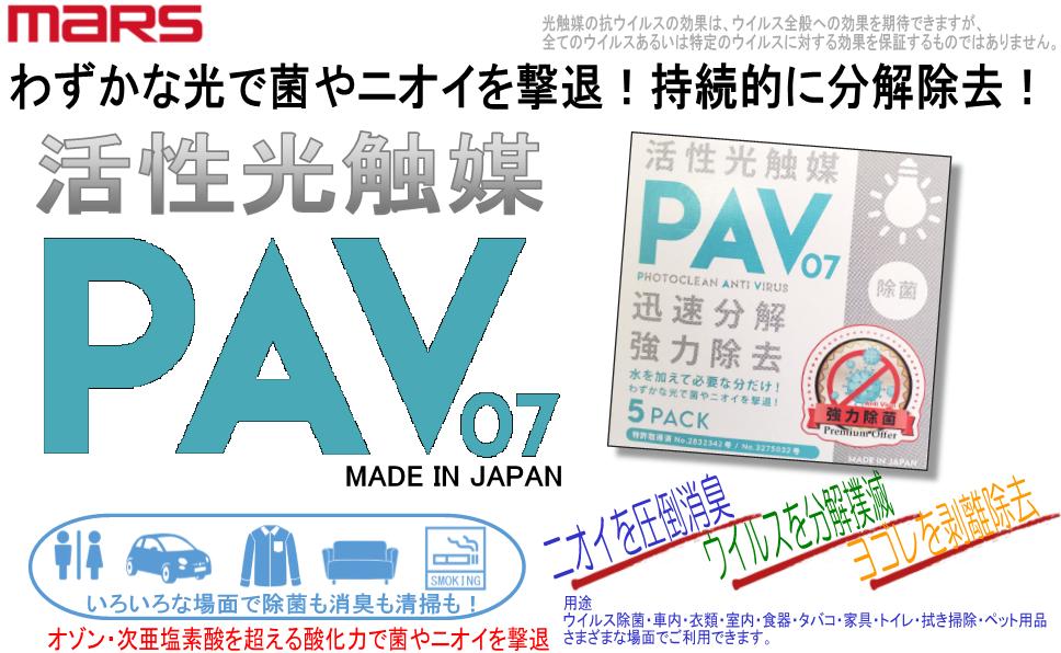 ＰＡＶ　おそうじパウダー 活性光触媒の画像