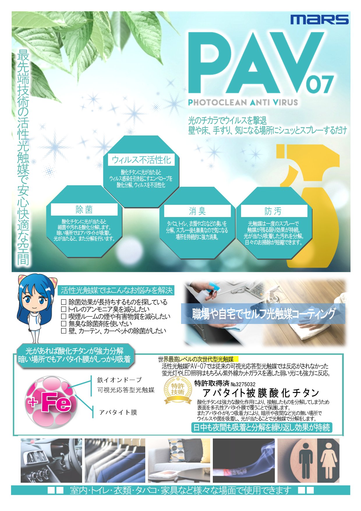 ＰＡＶ　おそうじパウダー 活性光触媒の画像