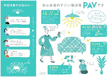 ＰＡＶ　おそうじパウダー 活性光触媒の画像