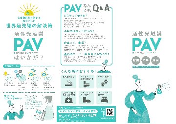 ＰＡＶ　おそうじパウダー 活性光触媒の画像