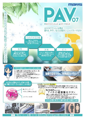 ＰＡＶ　おそうじパウダー 活性光触媒の画像