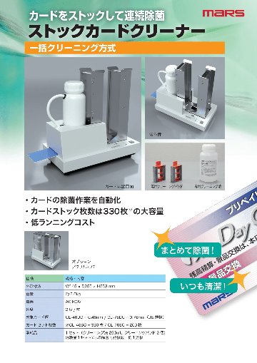 ストックカードクリーナー （一括クリーニング方式）の画像