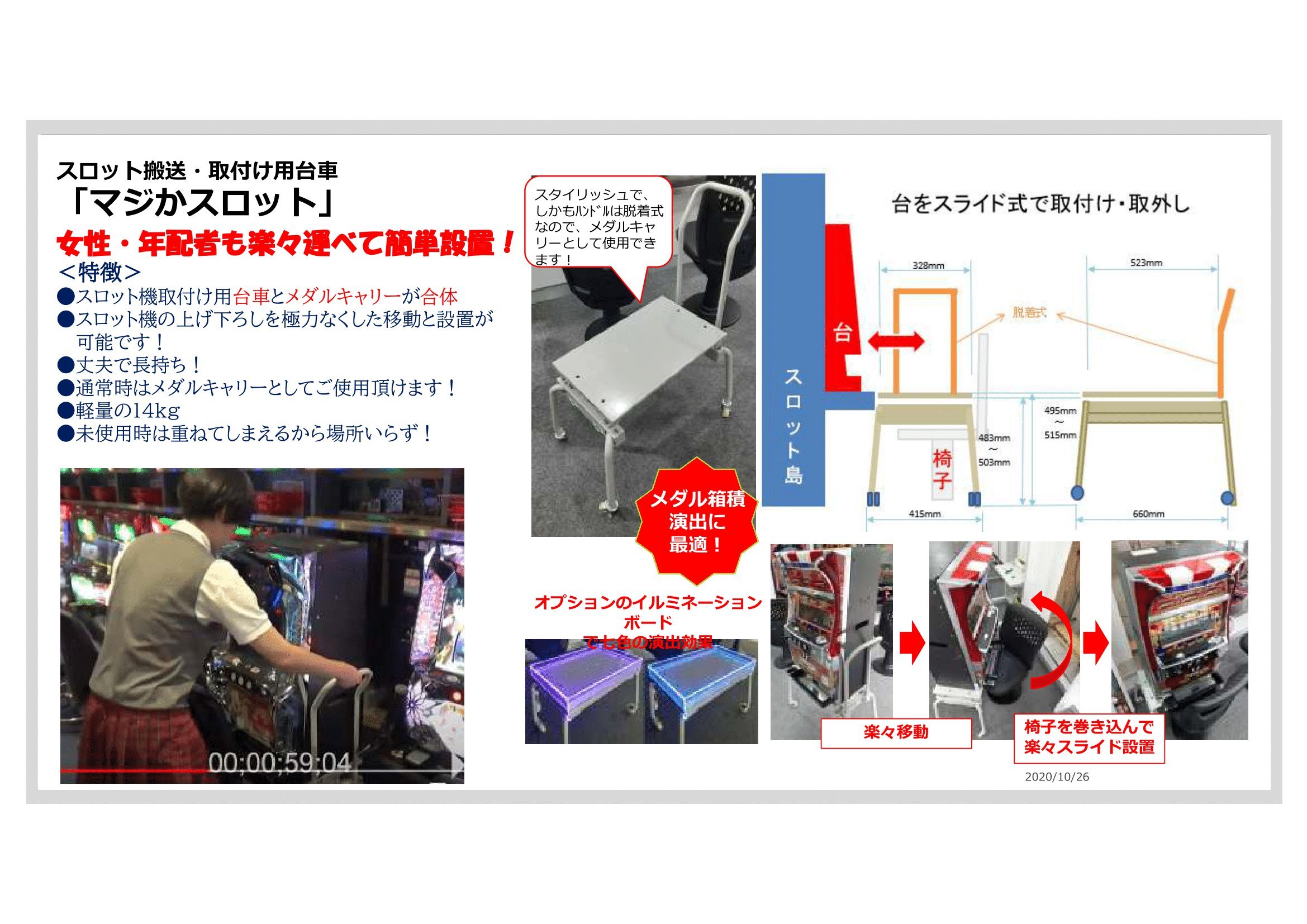 スロット台運搬機　「マジかスロット」の画像