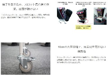 スロット台運搬機　「マジかスロット」の画像