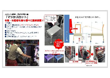 スロット台運搬機　「マジかスロット」の画像