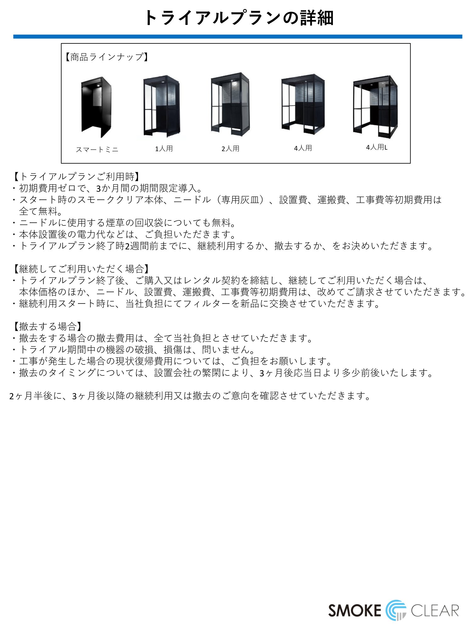 スモーククリア　【完全無料トライアルキャンペーン】の画像