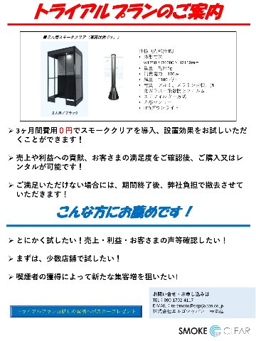 スモーククリア　【完全無料トライアルキャンペーン】の画像