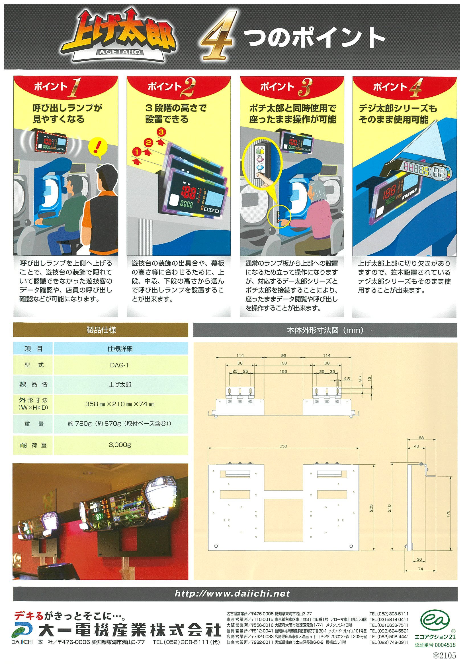 上げ太郎　（大一電機）の画像