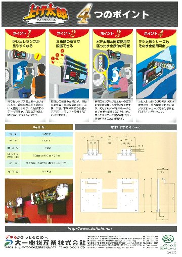 上げ太郎　（大一電機）の画像