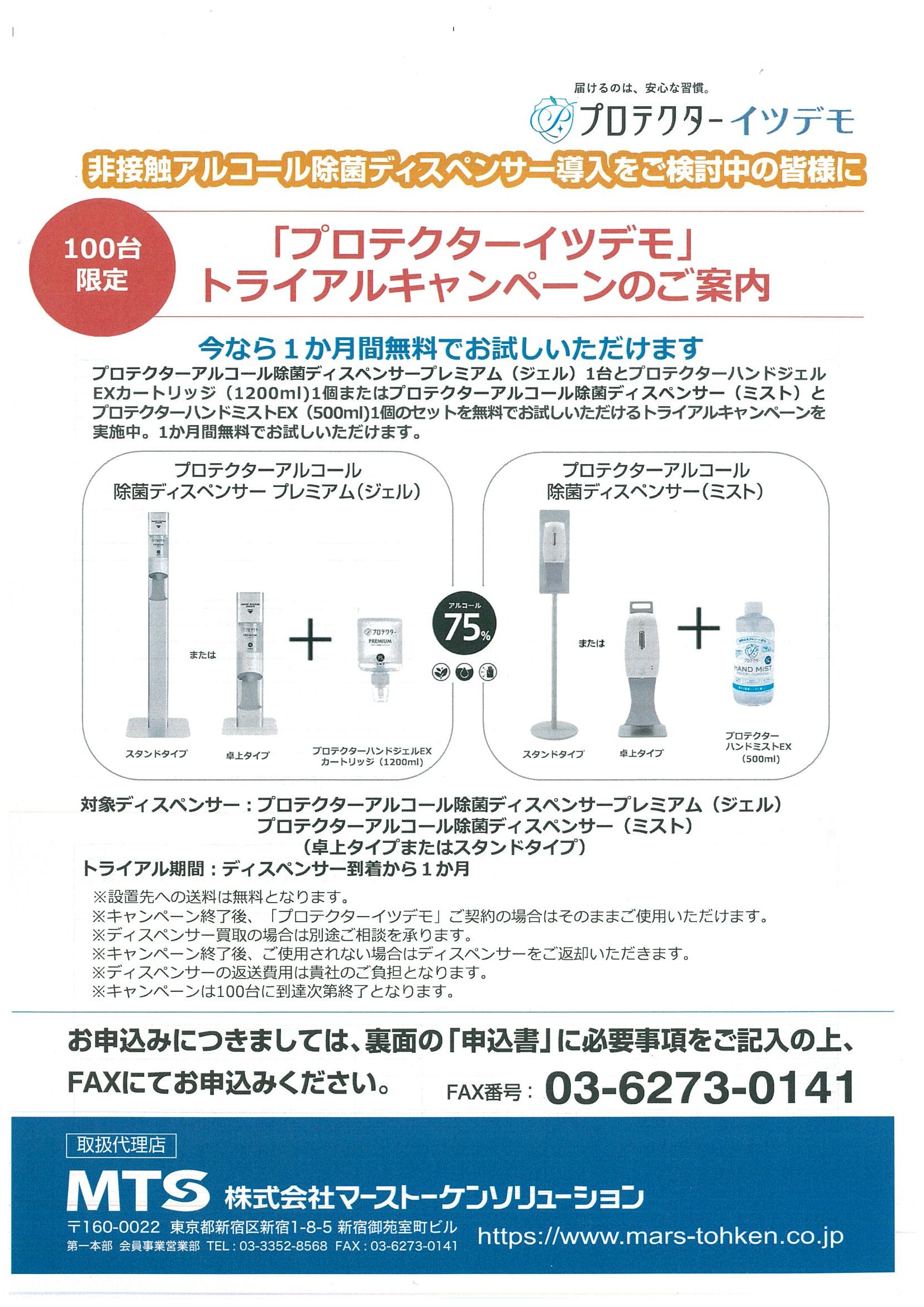 除菌アルコール定期配送サービス　プロテクターイツデモの画像