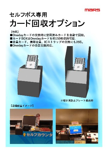 セルフポス用カード回収BOXの画像