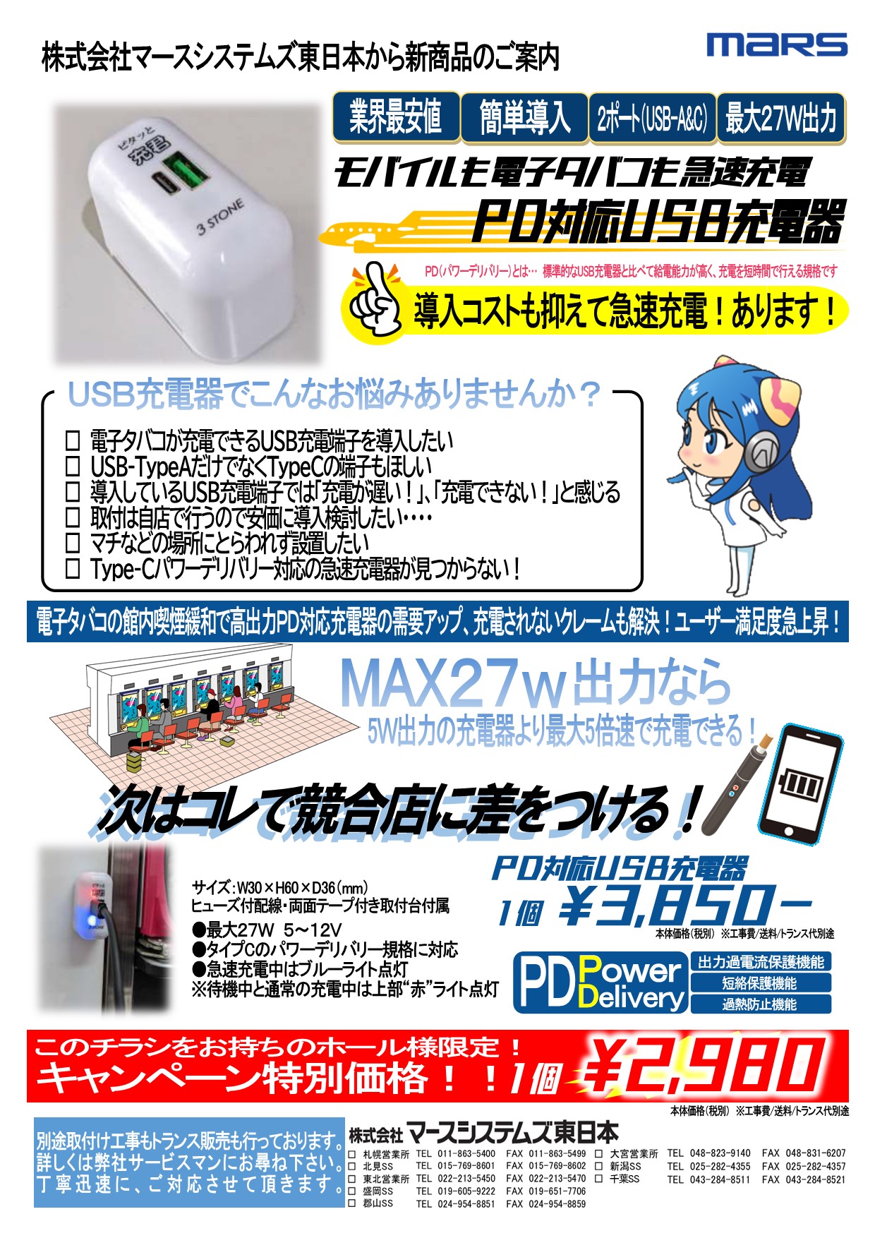 PD対応急速充電器　「ピタッと充くん」の画像