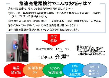 PD対応急速充電器　「ピタッと充くん」の画像