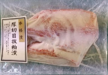 本格漬・厚切目抜粕漬（2切れ入）の画像