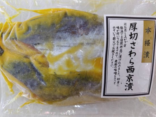 厚切さわら西京漬の画像