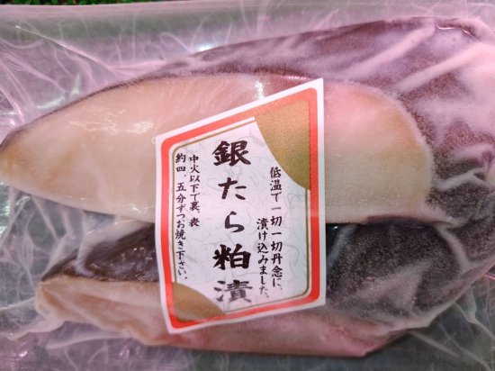 銀たら粕漬の画像