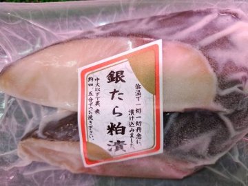 銀たら粕漬の画像