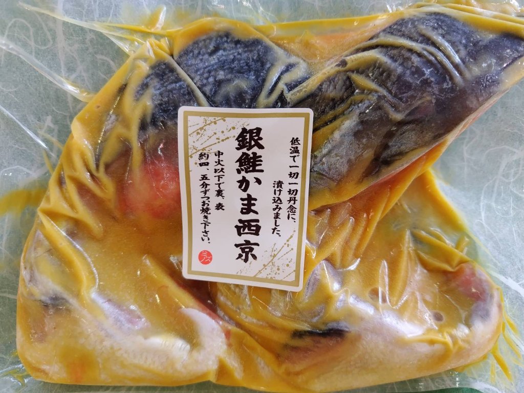 銀鮭かま西京の画像