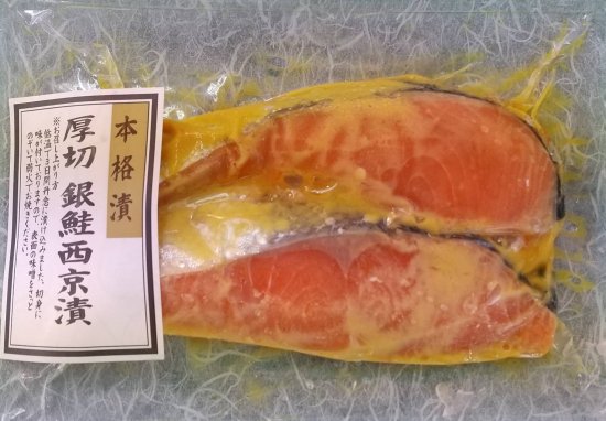 本格漬・厚切銀鮭西京漬（2切れ入）の画像
