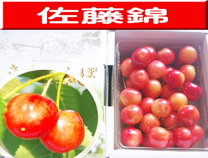 佐藤錦　2Lサイズ　500ｇの画像