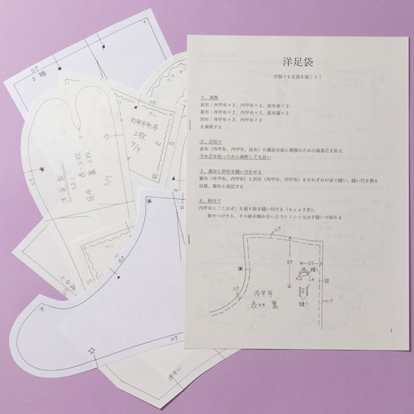 足袋の型紙（レース足袋）の画像