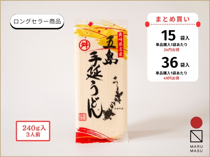 五島手延うどん・産直通販「五島マルマス」