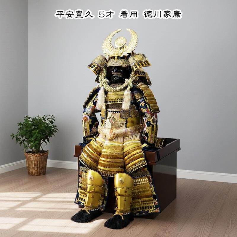 平安豊久作 着用鎧 徳川家康 5歳児用　単品の画像