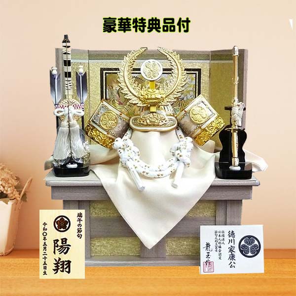 五月人形 徳川家康 兜飾り 収納飾り 10号 龍玉作 白金兜 彫金風龍虎