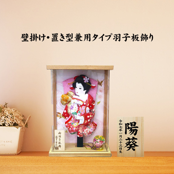 7号 壁掛け 羽子板 アクリルケース飾りの画像