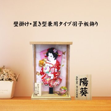 7号 壁掛け 羽子板 アクリルケース飾りの画像