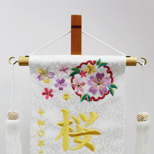 刺繍名前旗　白ジャガード織 花輪 スワロフスキー付き 小サイズの画像