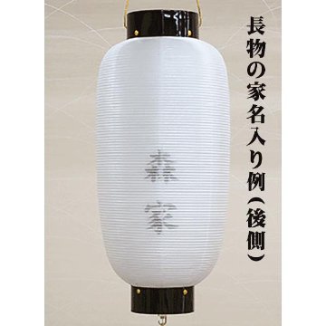 樹峰作 門提灯 長 欅 二重山水　LEDコードレス の画像