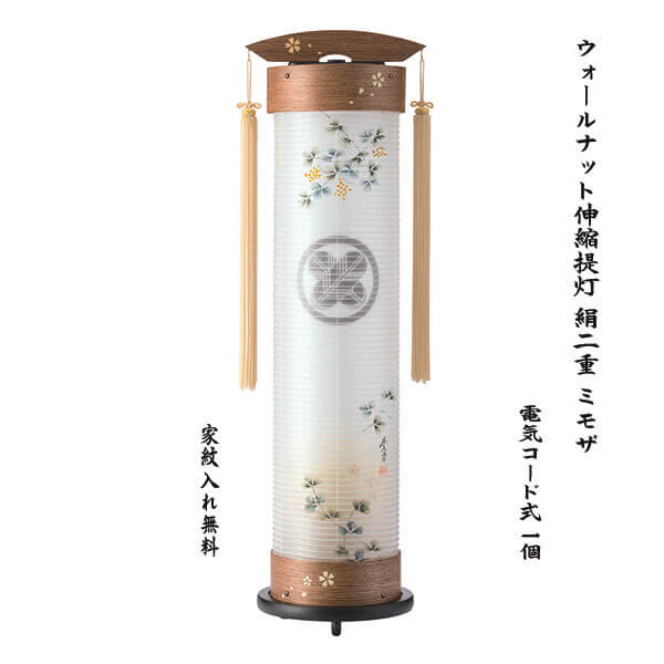 ウォールナット　伸縮提灯