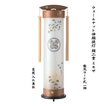 伸縮提灯 ウォールナット ミモザ 絹二重 1個の画像