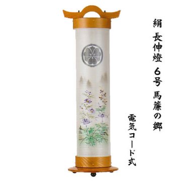 絹張　長伸燈　6寸　欅調　二重　馬簾の郷の画像