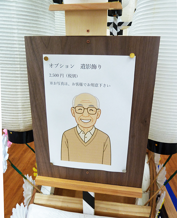 遺影飾り