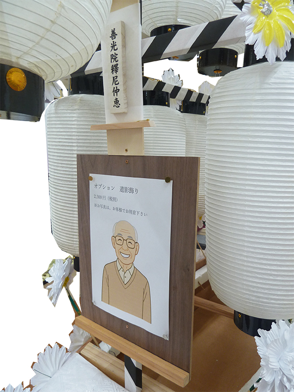 遺影飾り台　オプション販売
