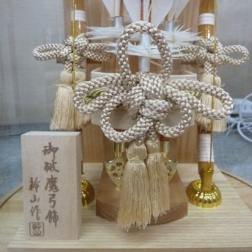  9号 禄 丸型  円筒型アクリルケース破魔弓飾りの画像