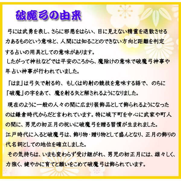 スリム型7号 律 竹 アクリル破魔弓飾りの画像