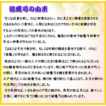 スリム型7号 律 竹 アクリル破魔弓飾りの画像