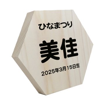 雅泉作 芥子親王 コンパクト平飾りの画像